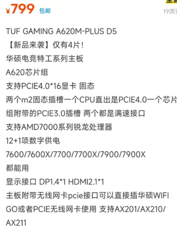 锐龙7000大降价，A620芯片组的主板仅售799元