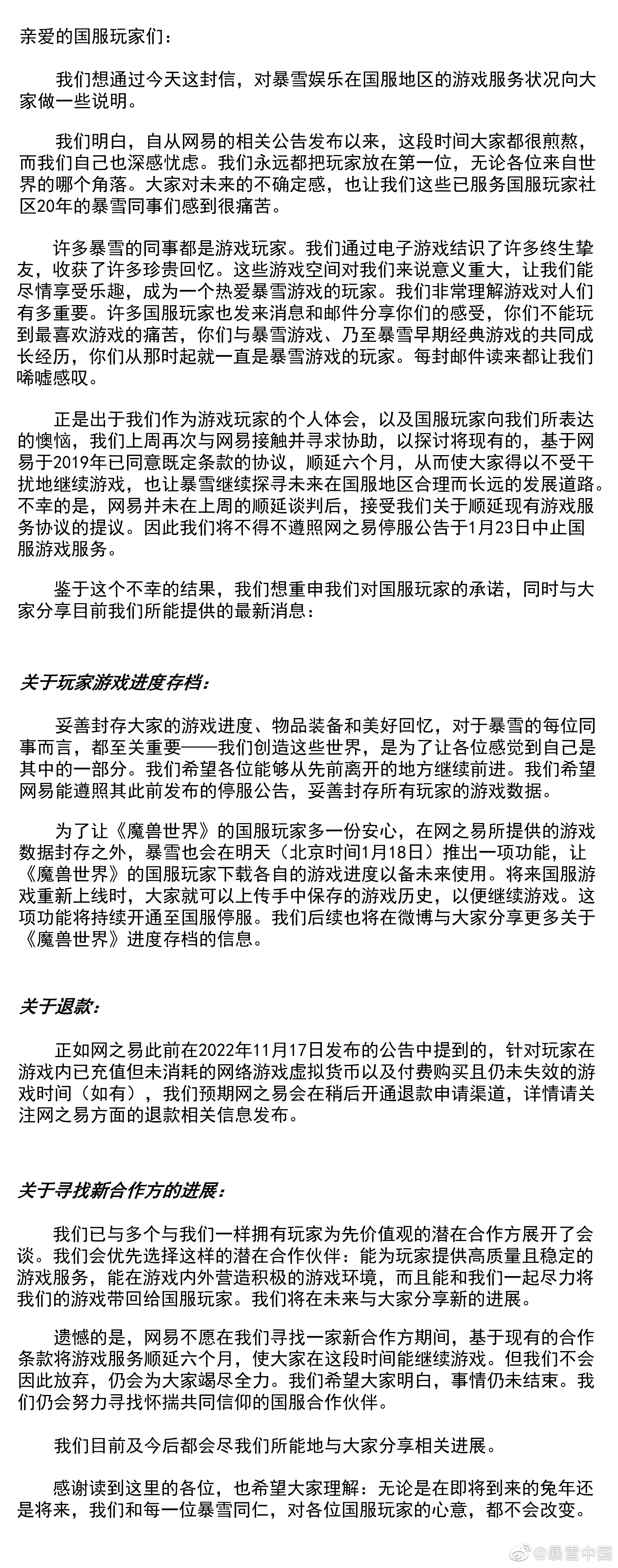 暴雪发布对国服玩家说明：不愿为了玩家再被白嫖6个月