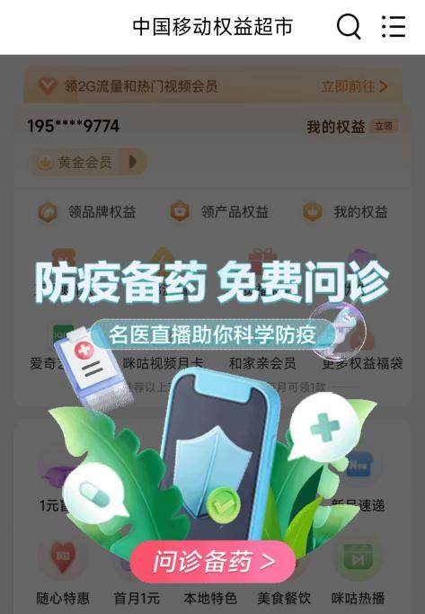 中国移动上线健康专区，瞄准用户健康护航