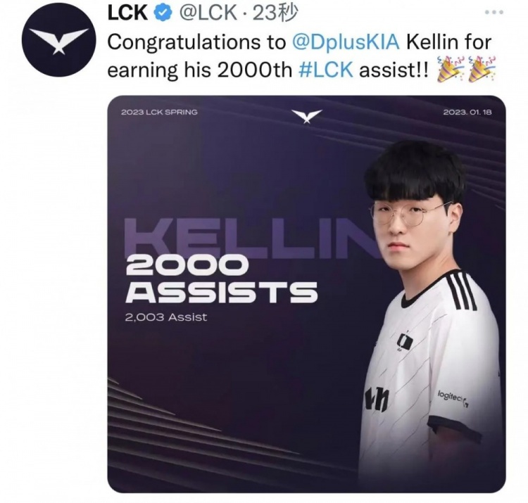 LCK官推发文祝贺DK.Kellin获得LCK2000助攻