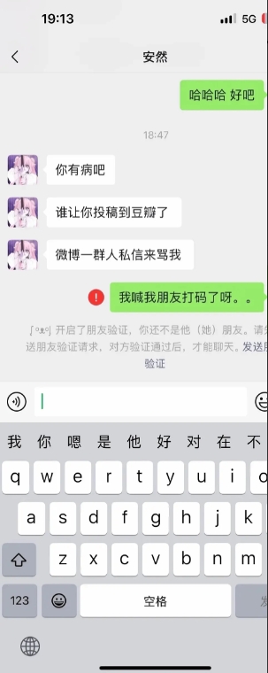 反转又反转 豆瓣投稿聊天记录的网友发布后续：安然把我朋友删了