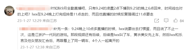 网友爆料：与Lwx深夜约会的是主播叶知秋