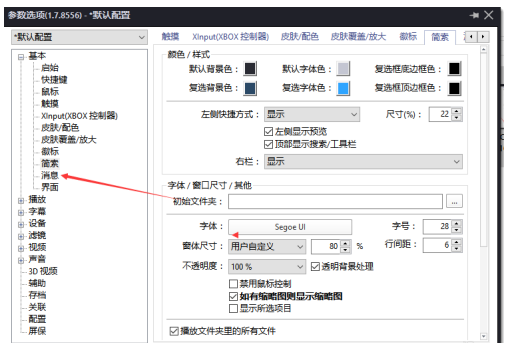 《PotPlayer》关闭显示章节方法