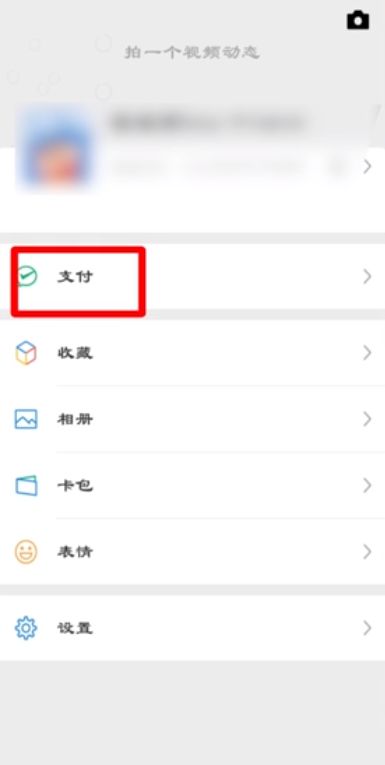 《微信》怎么绑定银行卡