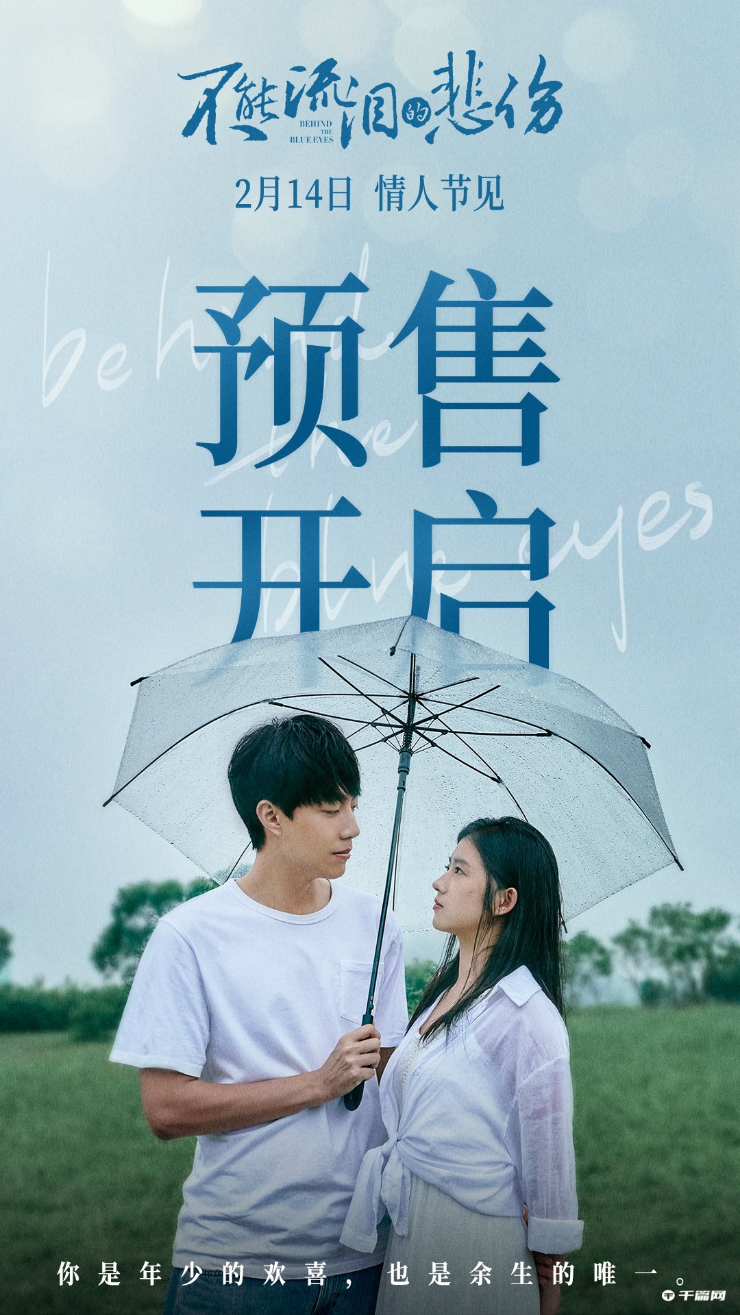 电影《不能流泪的悲伤》发布新预告，将于2月14号情人节上映