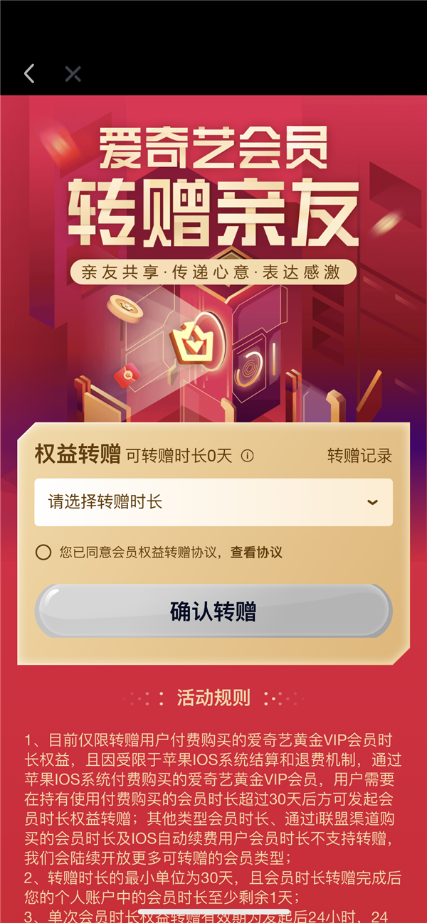 《爱奇艺》重新上线会员权益转赠功能：满足用户需求
