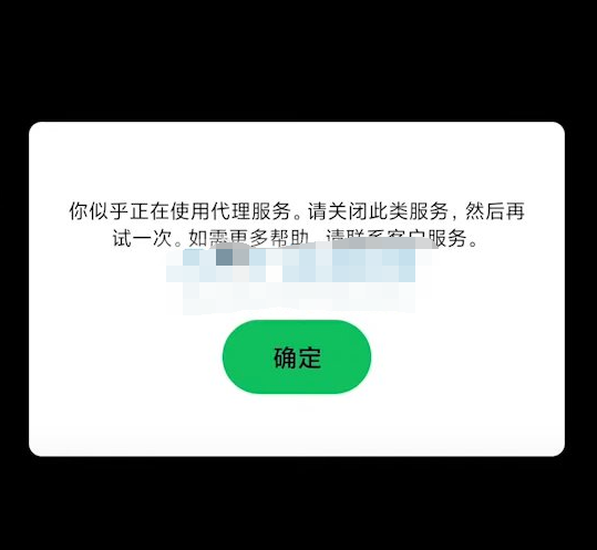 《Spotify》显示在国内注册不提示使用代理服务解决方法