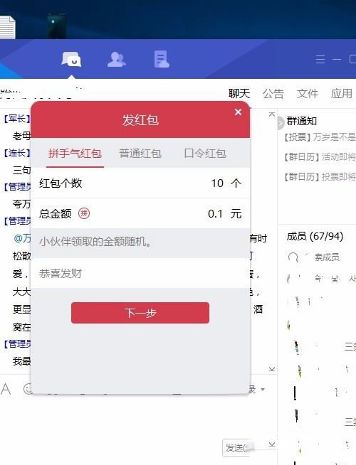 《TIM》电脑版怎么发红包