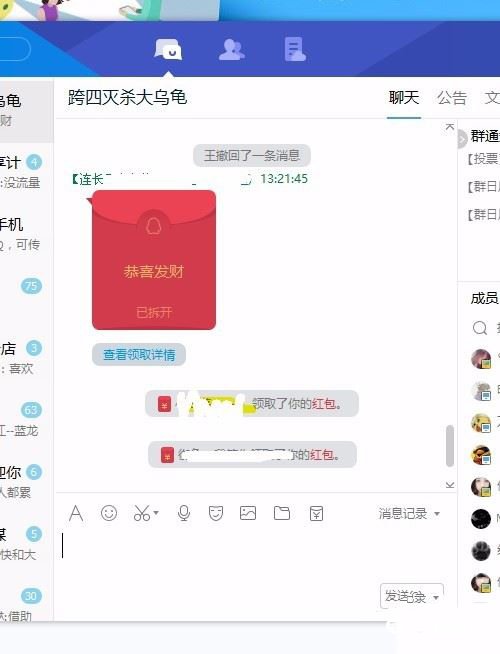 《TIM》电脑版怎么发红包