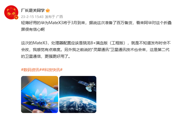 《华为Mate X3》三月发：升级第二代卫星通信