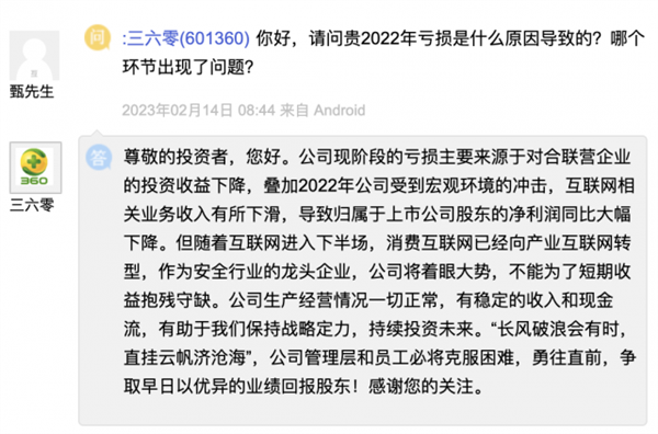 360在2022年净亏损近25亿元，不为短期收益抱残守缺