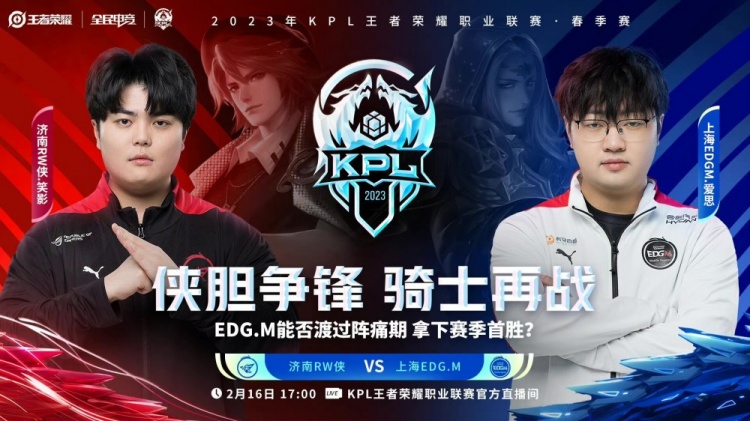 《王者荣耀》2023 KPL春季赛赛报：EDG.M黄忠体系成功取胜！EDG.M将比分扳至1-2