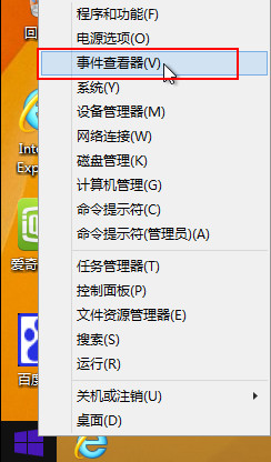 win8事件查看器打开方法