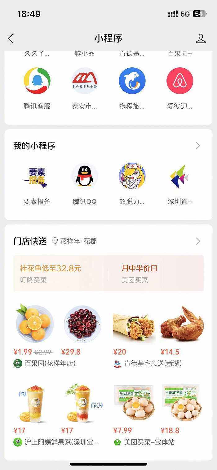 微信下场做外卖？上线小程序“门店快送”，广深两地已可配送