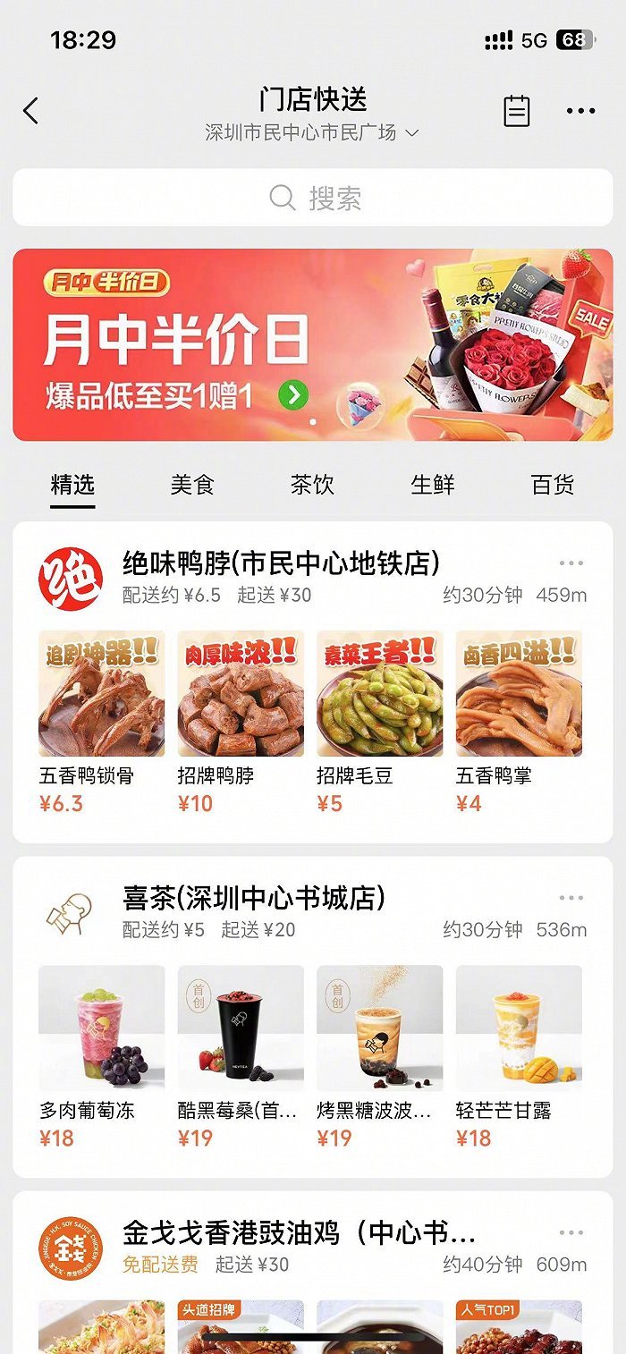 微信下场做外卖？上线小程序“门店快送”，广深两地已可配送