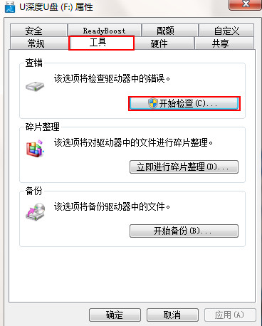 U盘的文件无法删除文件解决方法