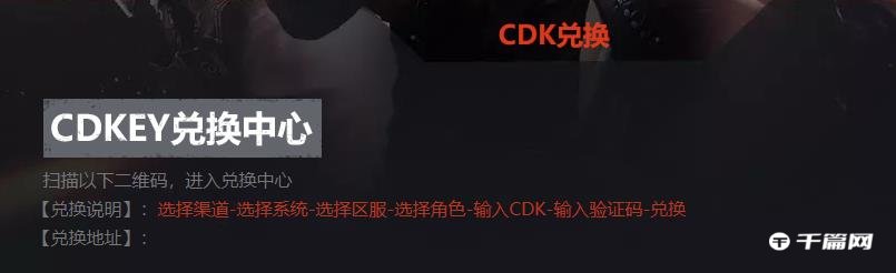 《穿越火线手游》cdkey兑换码兑换奖励方法介绍