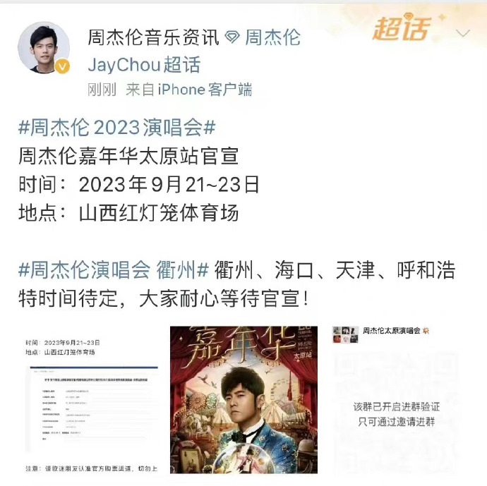 周杰伦演唱会衢州2023时间表