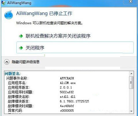 win8错误c0000005代码解决方法