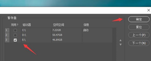 《Photoshop》暂存盘已满解决方法