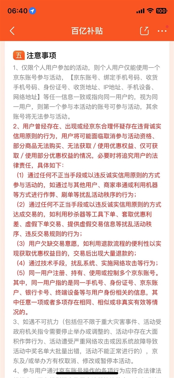 《京东》百亿补贴短暂上线后又关闭：3月8日正式开启