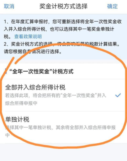 《个人所得税》退税单独计税和全年计税哪个好