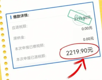 《个人所得税》退税金额怎么算出来的