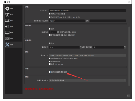 《OBS》开启浏览器源硬件加速方法