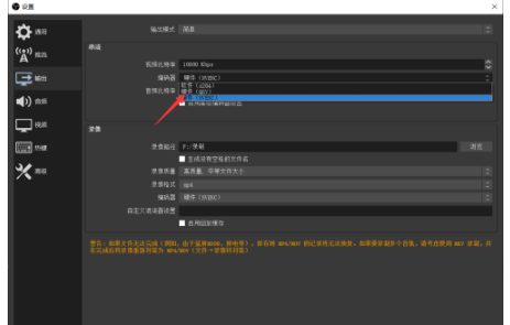 《OBS Studio》设置编码器