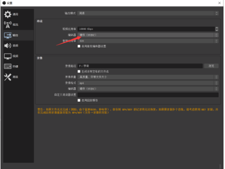 《OBS Studio》设置编码器