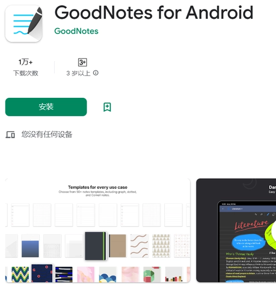 最新！《GoodNotes》火热登陆Google Play，安卓版震撼上线！