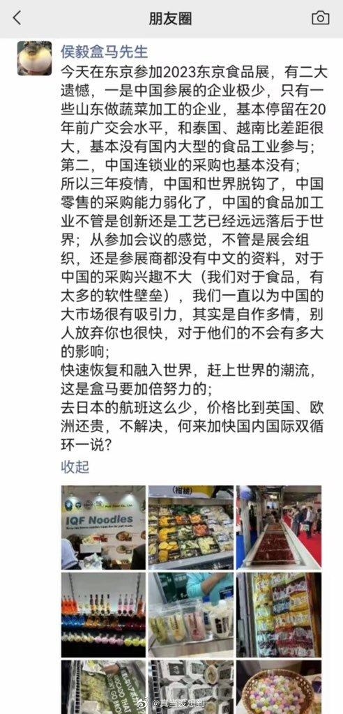 盒马创始人参加东京食品展，觉得中国食品加工落后