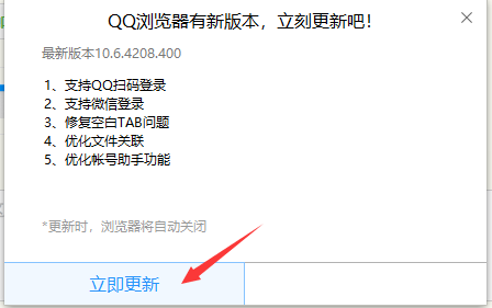 《QQ浏览器》怎么升级到最新版本