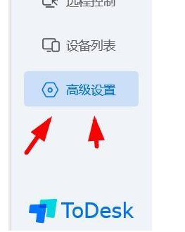 《ToDesk》传输模式怎么改为兼容模式