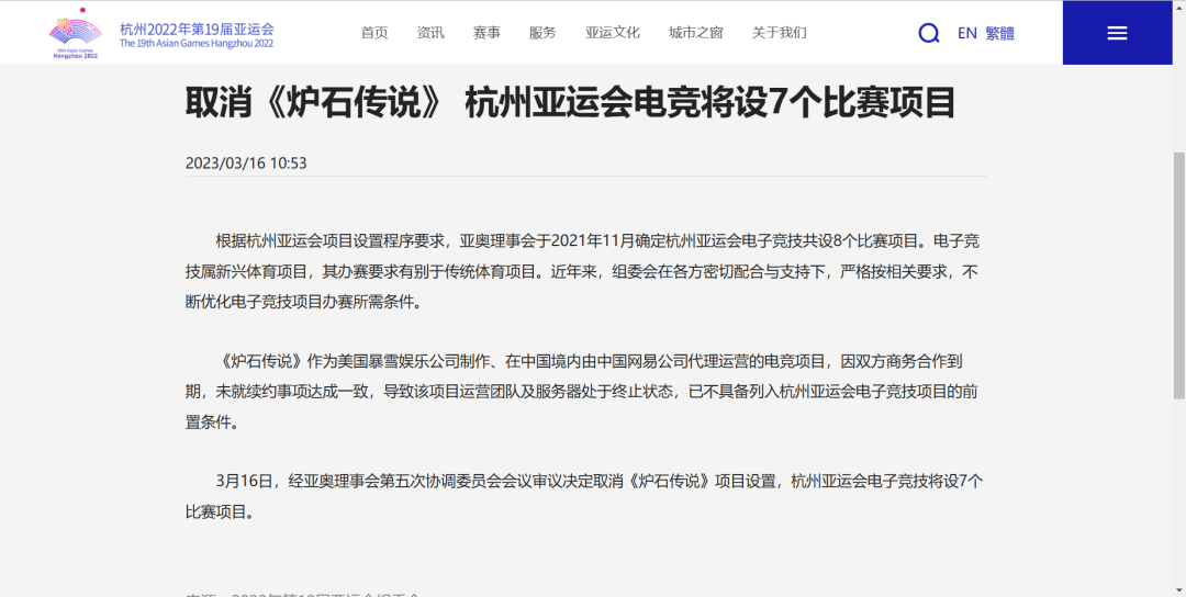 《炉石传说》：从十年辉煌到被亚运会遗忘