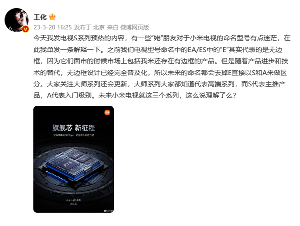 小米电视取消EA/ES系列，王化出来解释小米电视产品线改动