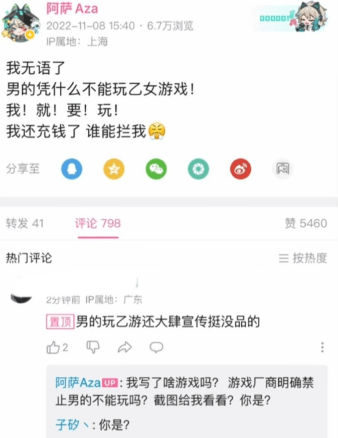 男主播玩乙游遭疯狂吐槽，官方现身解答乙游赛道“拥挤之谜”！