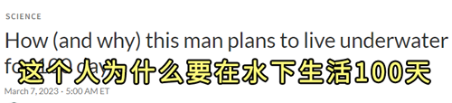 教授在水底生活100天，只为研究能否长寿！