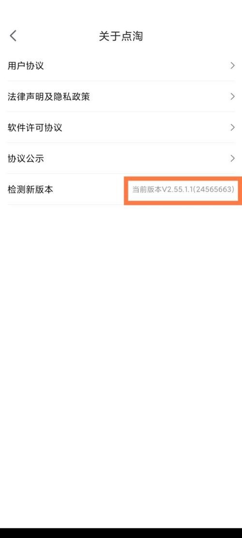 《点淘》怎么查看版本号