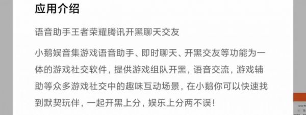 《小鹅娱音》领衔游戏王者荣耀，开启全新社交娱乐时代