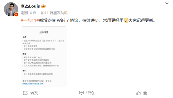 一加11新增Wi-Fi 7协议，1G的电影只需要2.9秒