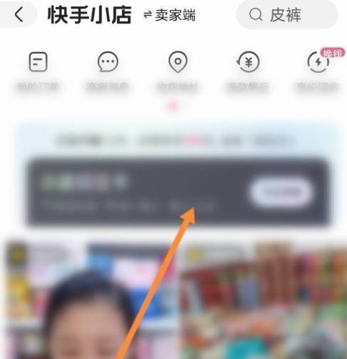 《快手》的快手小店在哪里