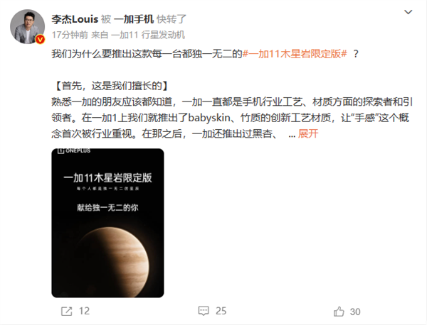 一加11木星岩限定版官宣，献给独一无二的你