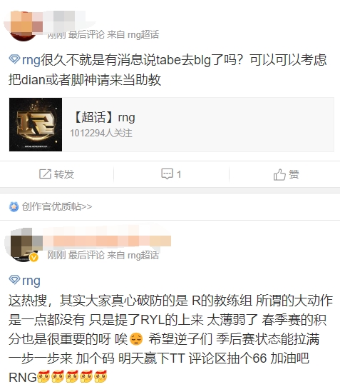 RNG粉丝破防TABE争取不回来：啥B管理层 怎么开卡车啊！