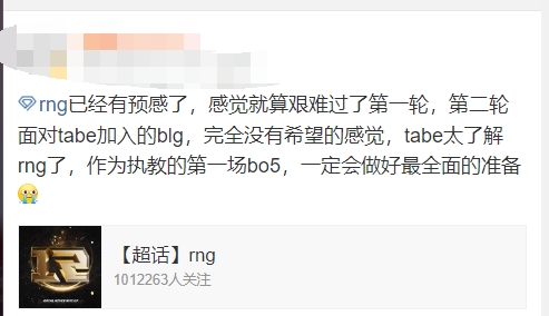 RNG粉丝破防TABE争取不回来：啥B管理层 怎么开卡车啊！