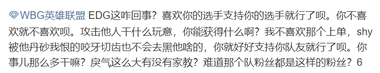 超话是这样捏！WBG与EDG超话隔空大战 僵尸道鬼父黑称互骂