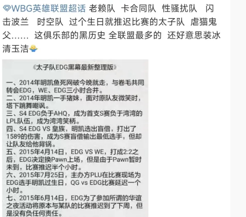 超话是这样捏！WBG与EDG超话隔空大战 僵尸道鬼父黑称互骂