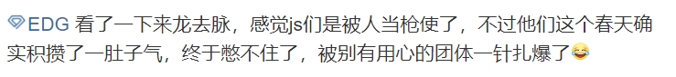 超话是这样捏！WBG与EDG超话隔空大战 僵尸道鬼父黑称互骂