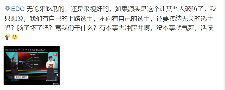 超话是这样捏！WBG与EDG超话隔空大战 僵尸道鬼父黑称互骂