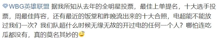 超话是这样捏！WBG与EDG超话隔空大战 僵尸道鬼父黑称互骂